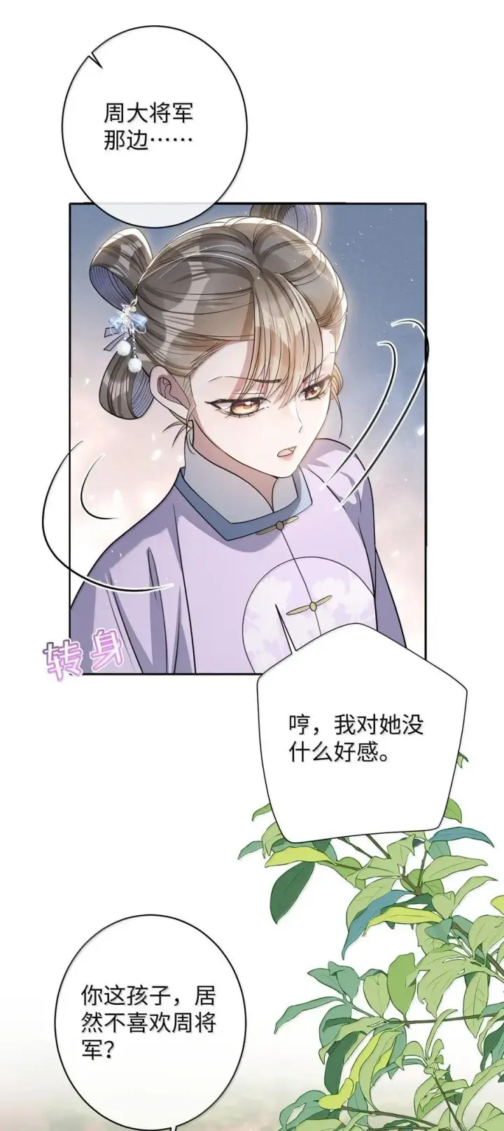 漫画《娇养了个疯批美人儿》056 暗阁情事第6张图
