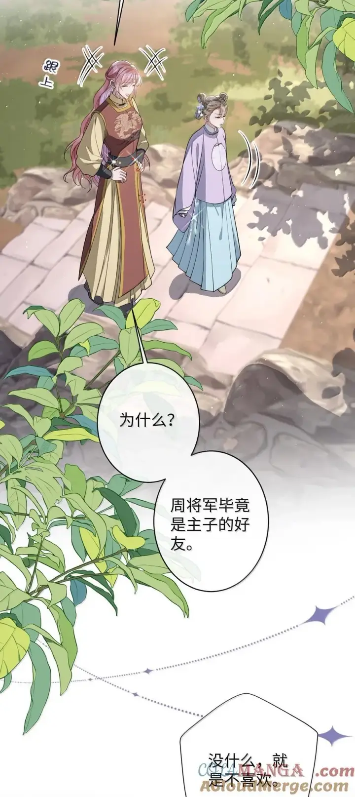 漫画《娇养了个疯批美人儿》056 暗阁情事第7张图