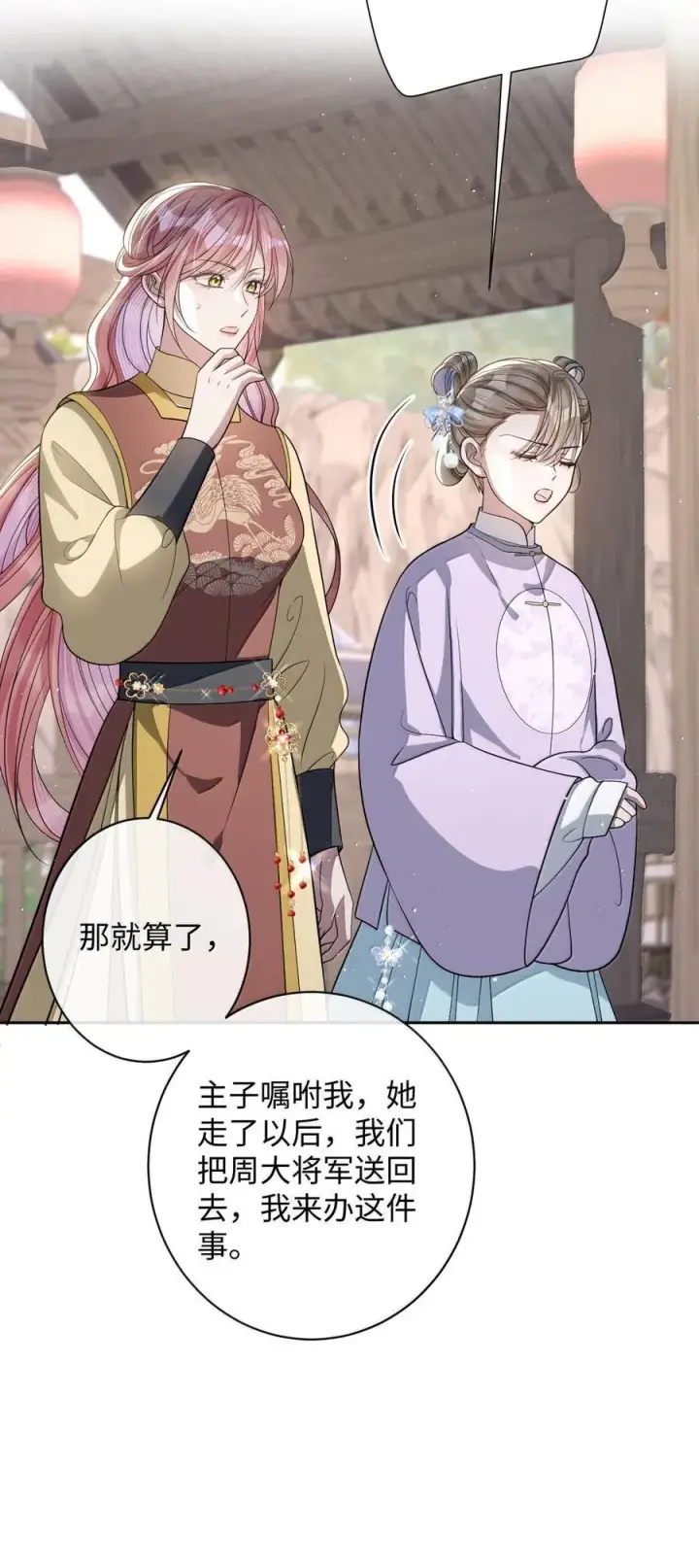 漫画《娇养了个疯批美人儿》056 暗阁情事第8张图