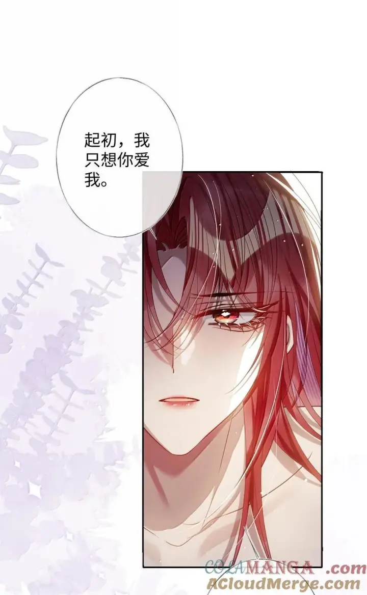 漫画《娇养了个疯批美人儿》057 只要你的人就好第11张图