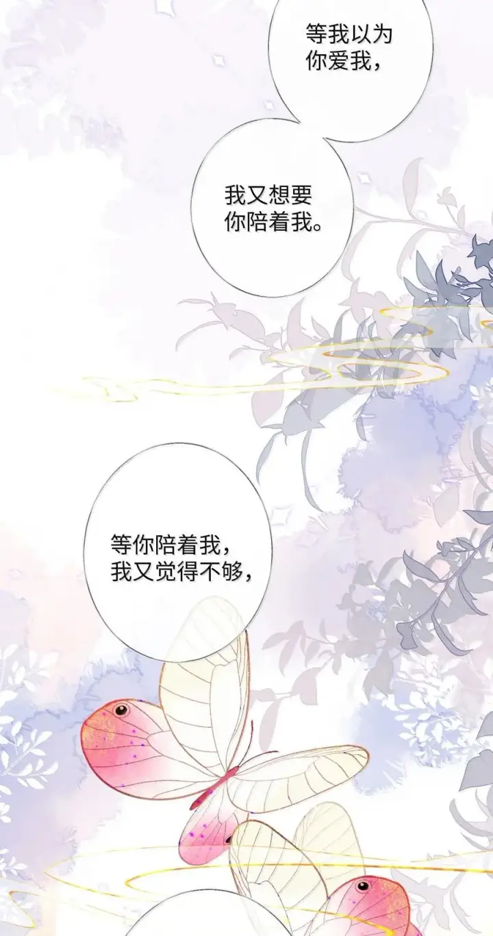 漫画《娇养了个疯批美人儿》057 只要你的人就好第12张图