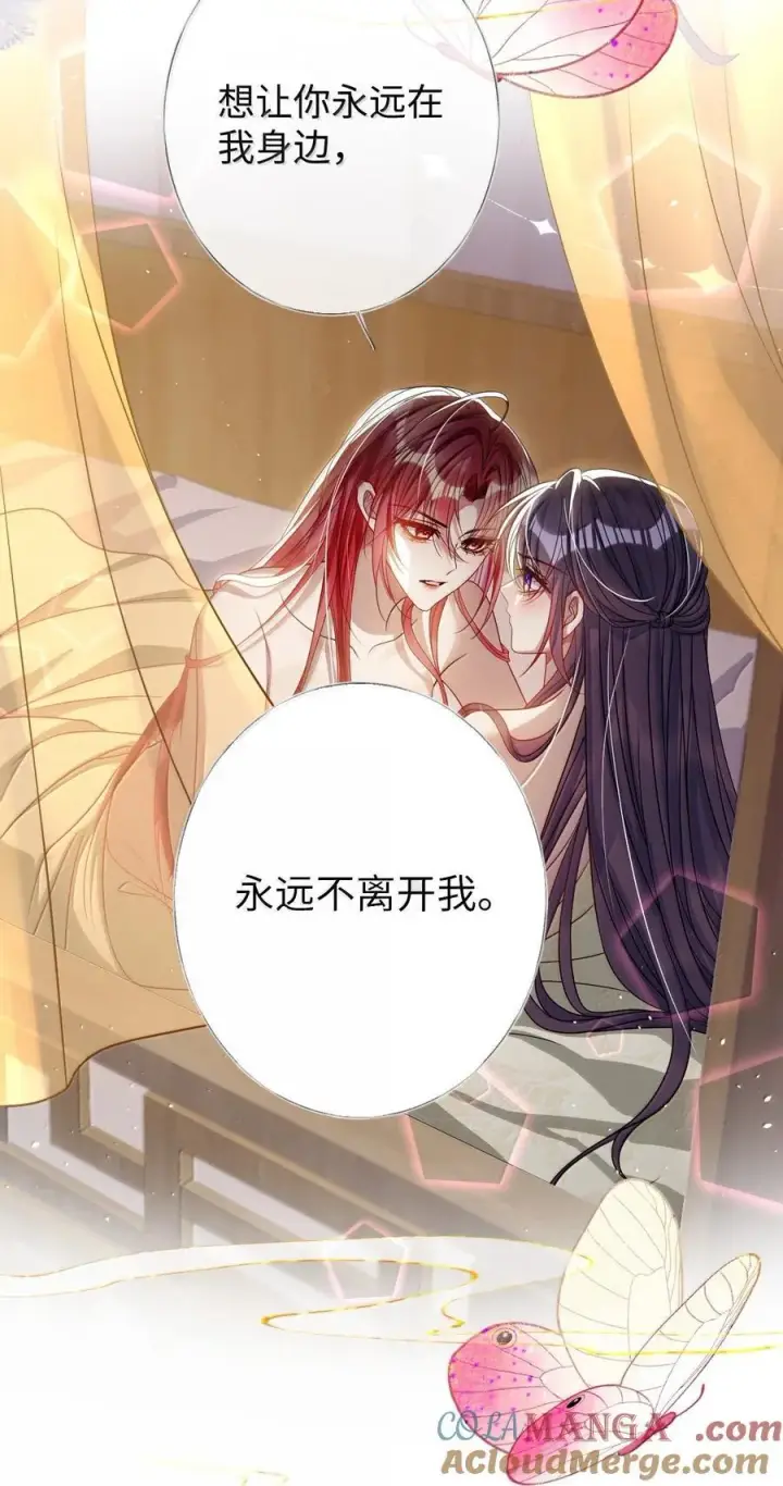 漫画《娇养了个疯批美人儿》057 只要你的人就好第13张图
