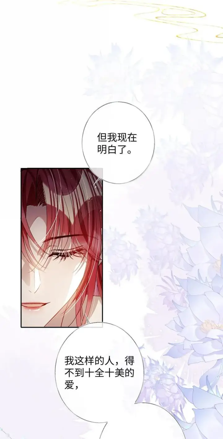 漫画《娇养了个疯批美人儿》057 只要你的人就好第14张图