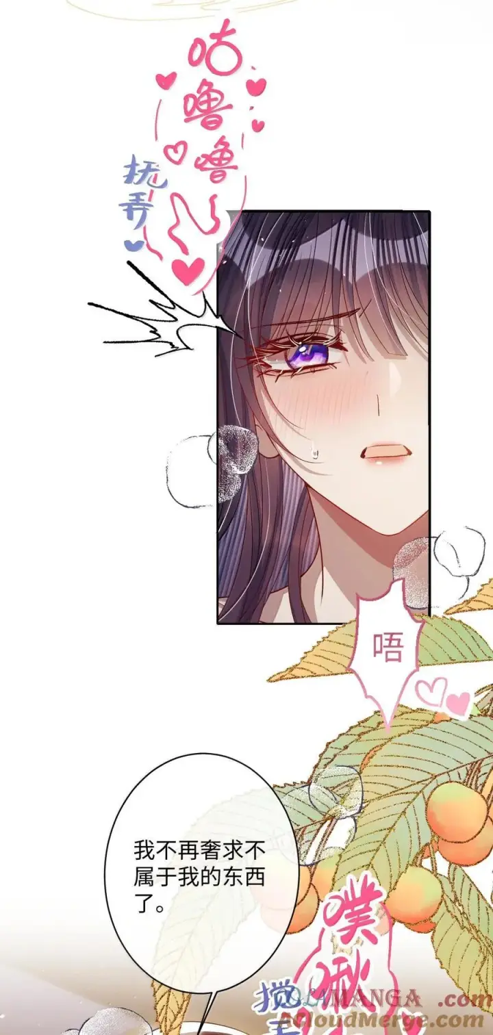 漫画《娇养了个疯批美人儿》057 只要你的人就好第17张图