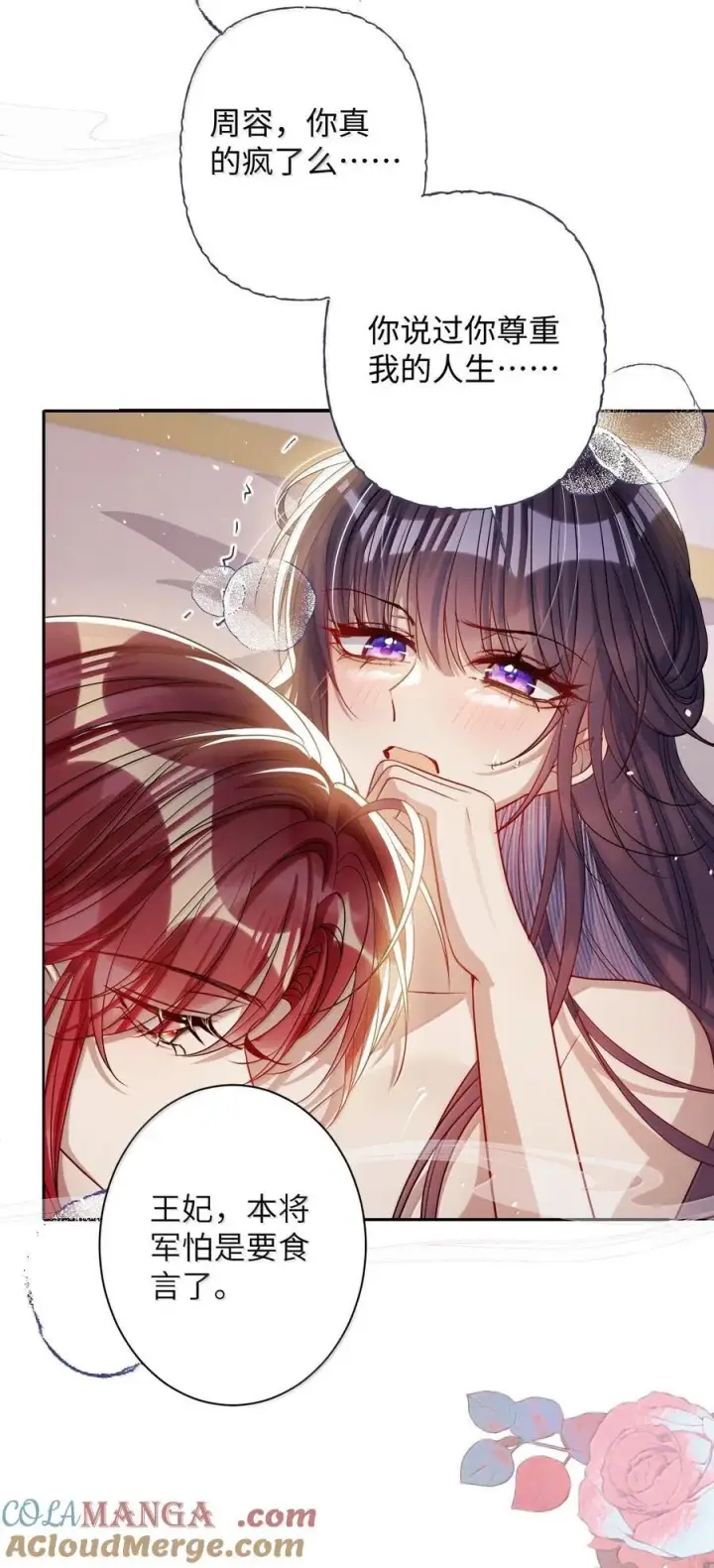 漫画《娇养了个疯批美人儿》057 只要你的人就好第19张图
