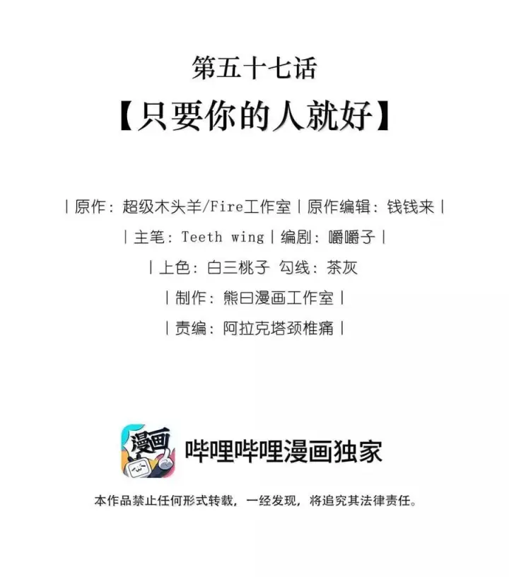 漫画《娇养了个疯批美人儿》057 只要你的人就好第2张图