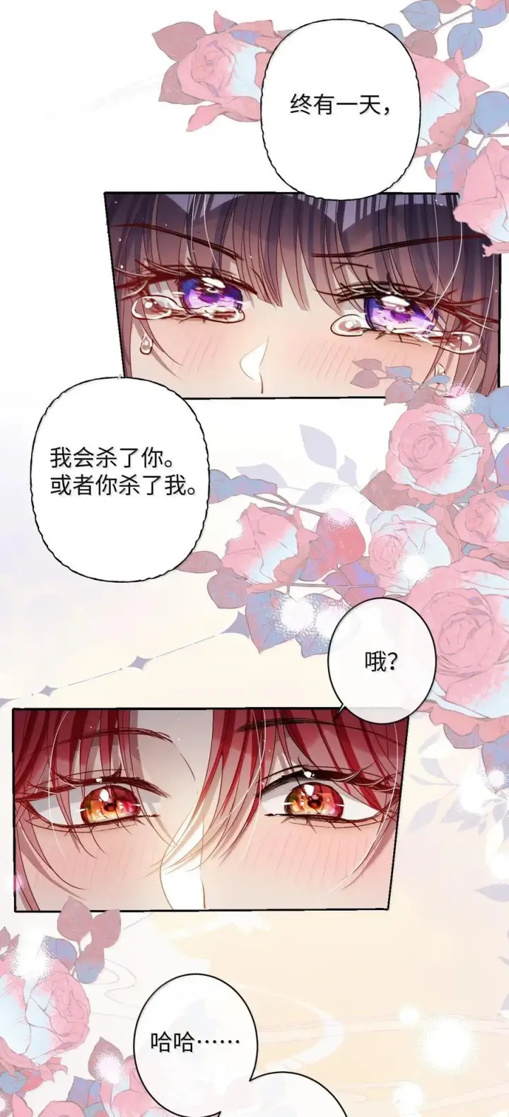 漫画《娇养了个疯批美人儿》057 只要你的人就好第20张图