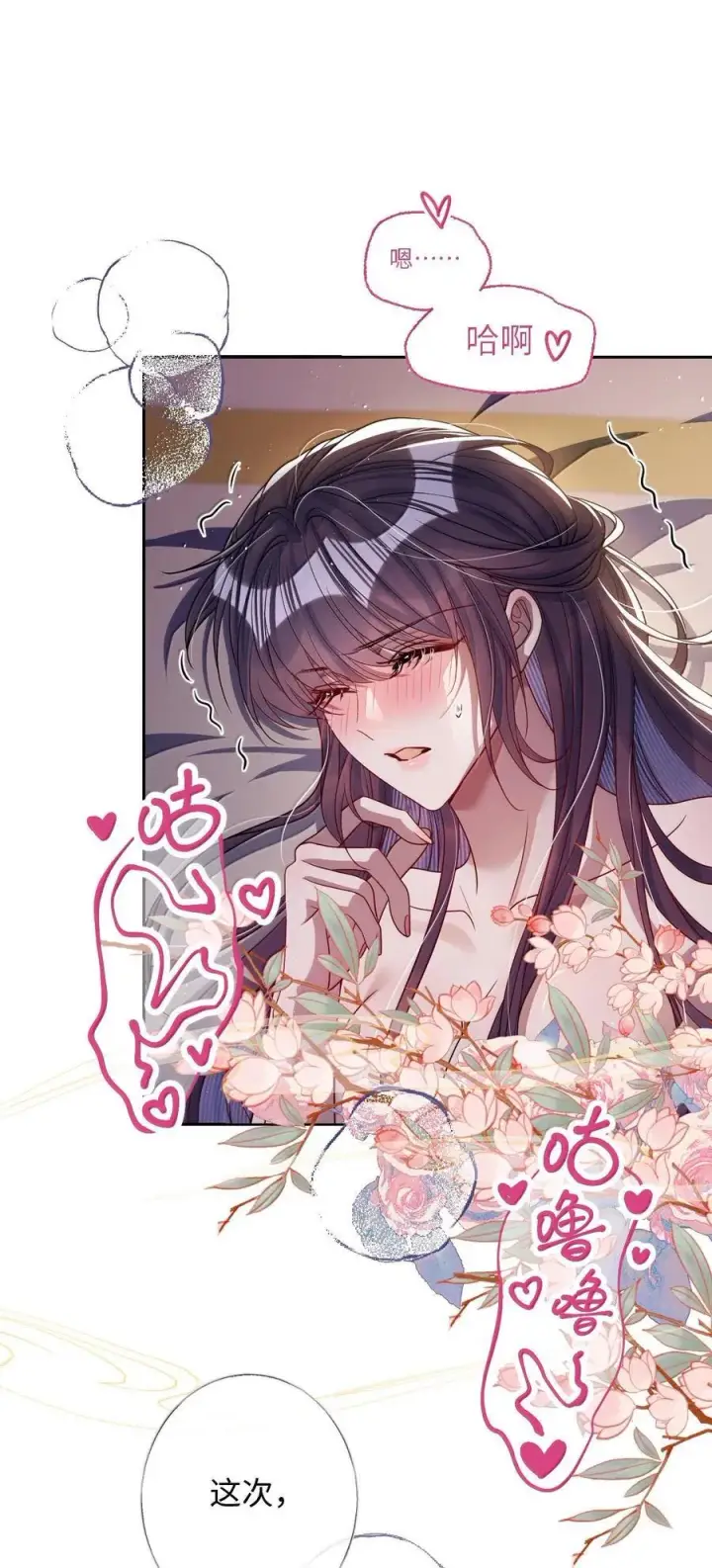 漫画《娇养了个疯批美人儿》057 只要你的人就好第22张图
