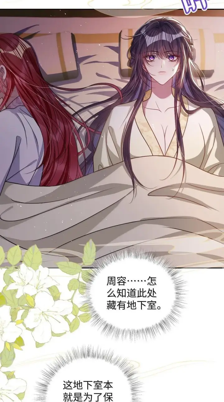 漫画《娇养了个疯批美人儿》057 只要你的人就好第26张图