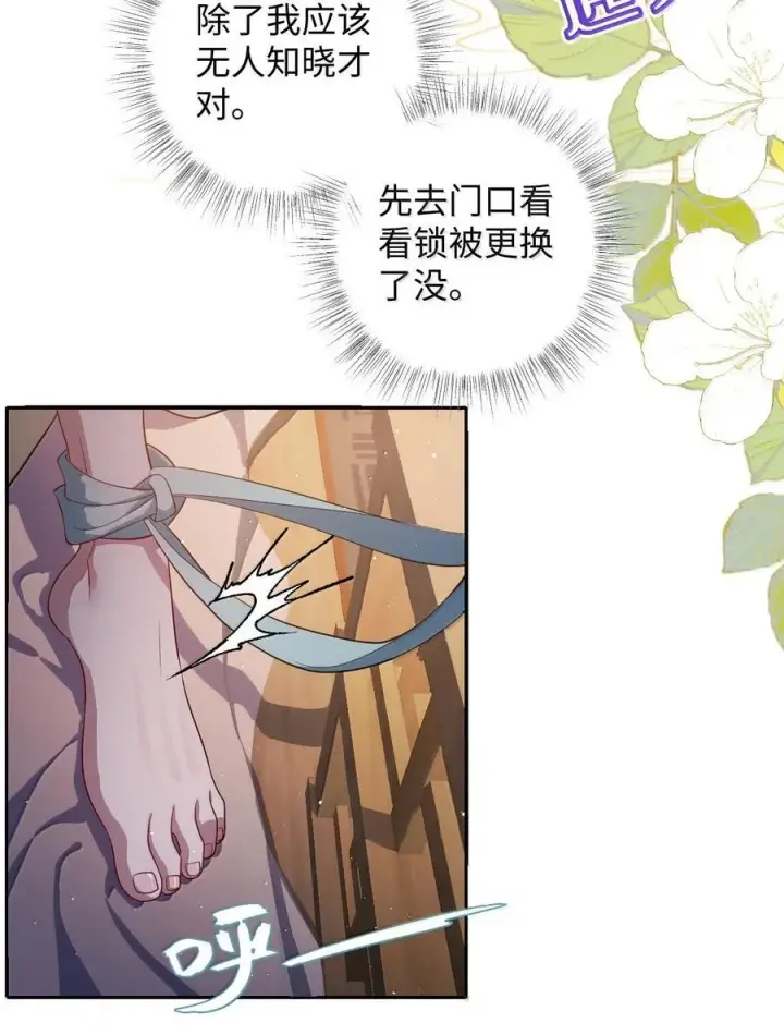 漫画《娇养了个疯批美人儿》057 只要你的人就好第28张图