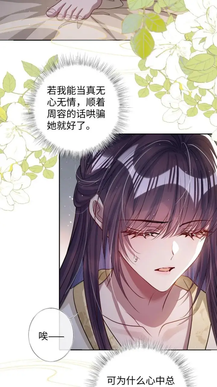 漫画《娇养了个疯批美人儿》057 只要你的人就好第30张图