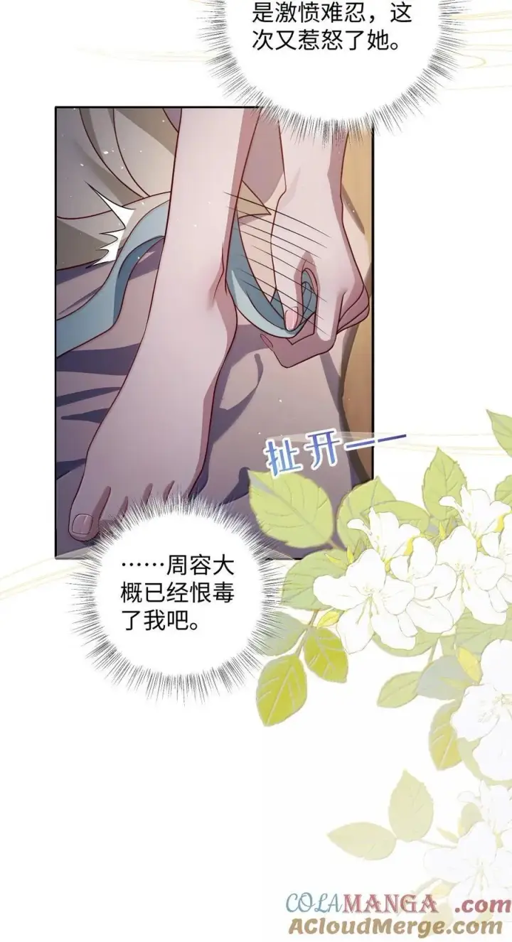 漫画《娇养了个疯批美人儿》057 只要你的人就好第31张图