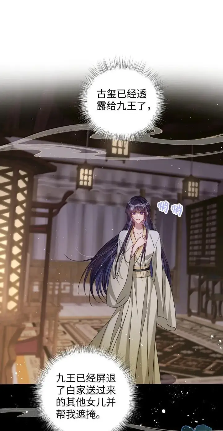 漫画《娇养了个疯批美人儿》057 只要你的人就好第32张图