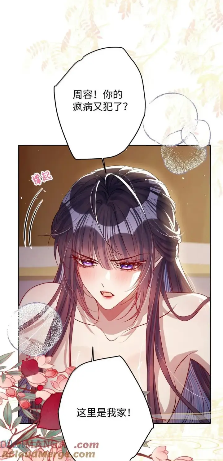 漫画《娇养了个疯批美人儿》057 只要你的人就好第5张图