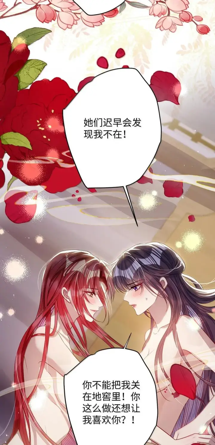 漫画《娇养了个疯批美人儿》057 只要你的人就好第6张图