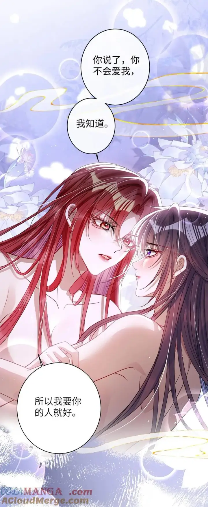 漫画《娇养了个疯批美人儿》057 只要你的人就好第9张图