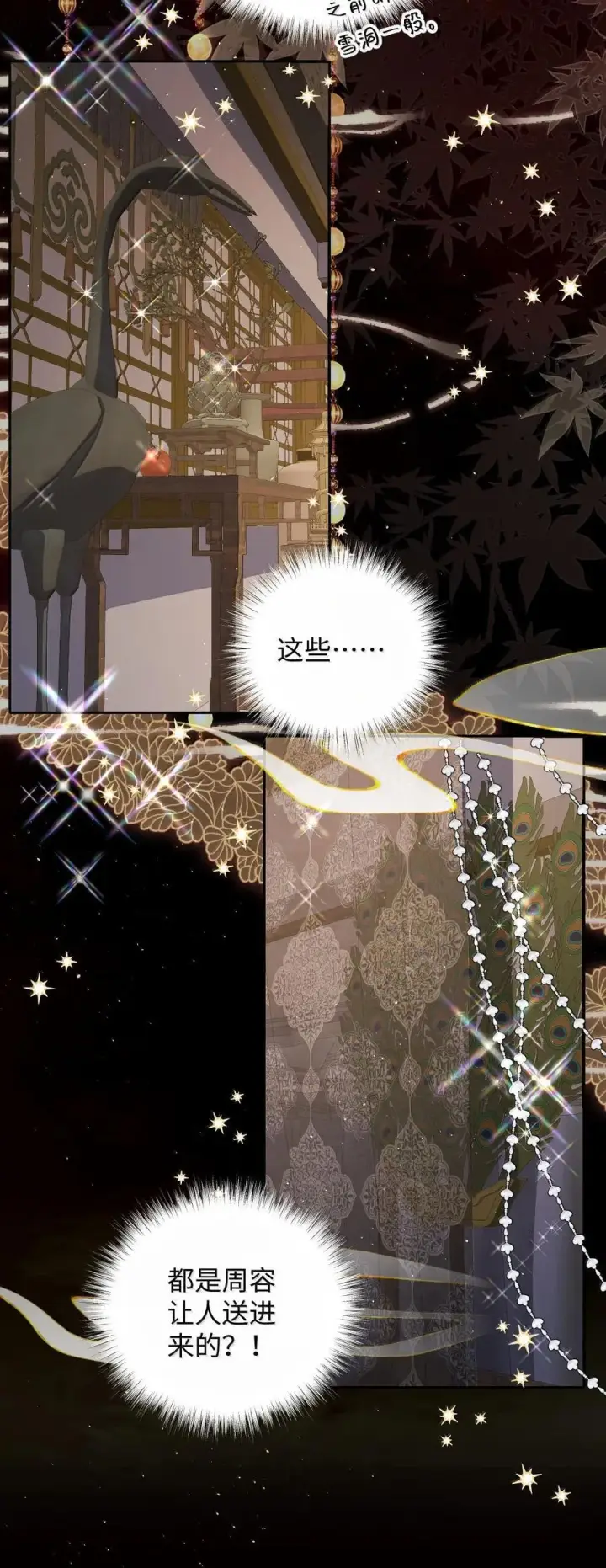 漫画《娇养了个疯批美人儿》058 哪儿都别想去第10张图