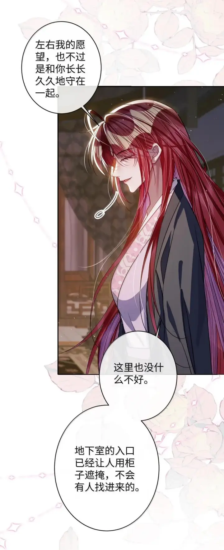 漫画《娇养了个疯批美人儿》058 哪儿都别想去第12张图