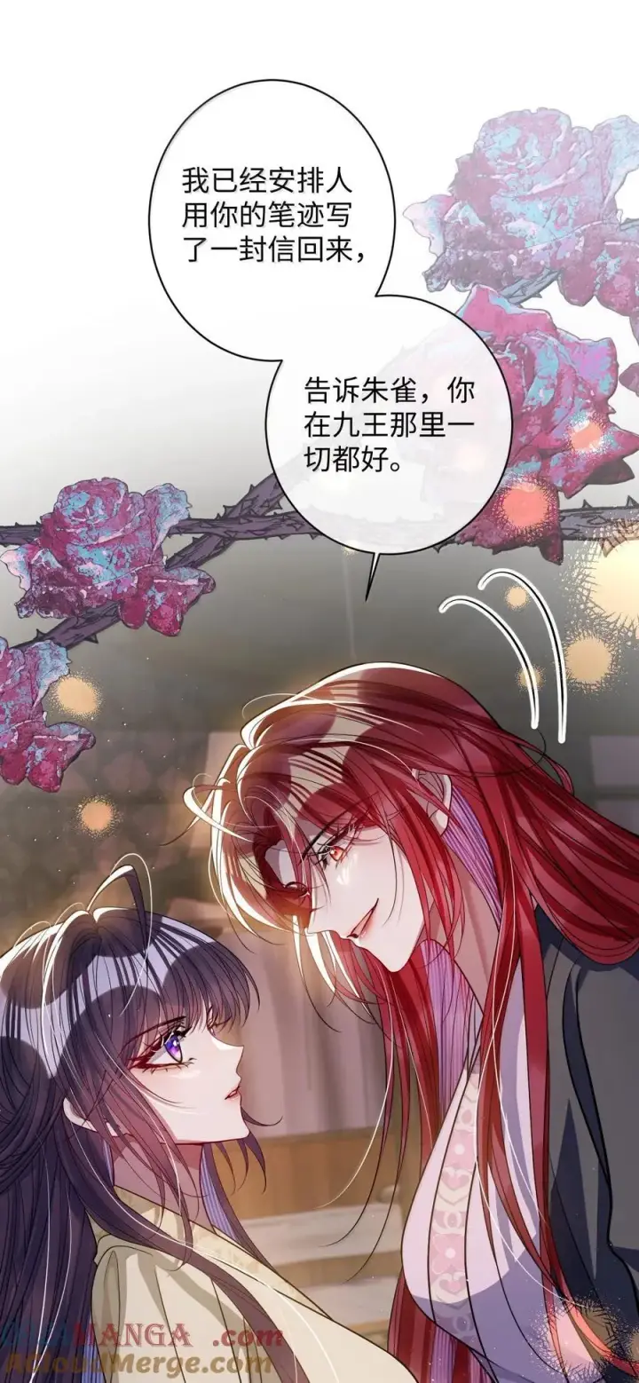 漫画《娇养了个疯批美人儿》058 哪儿都别想去第15张图