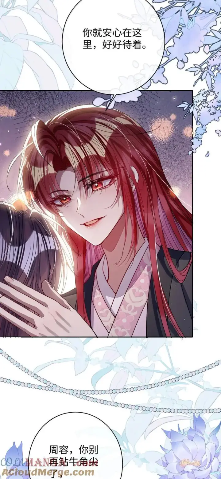 漫画《娇养了个疯批美人儿》058 哪儿都别想去第17张图