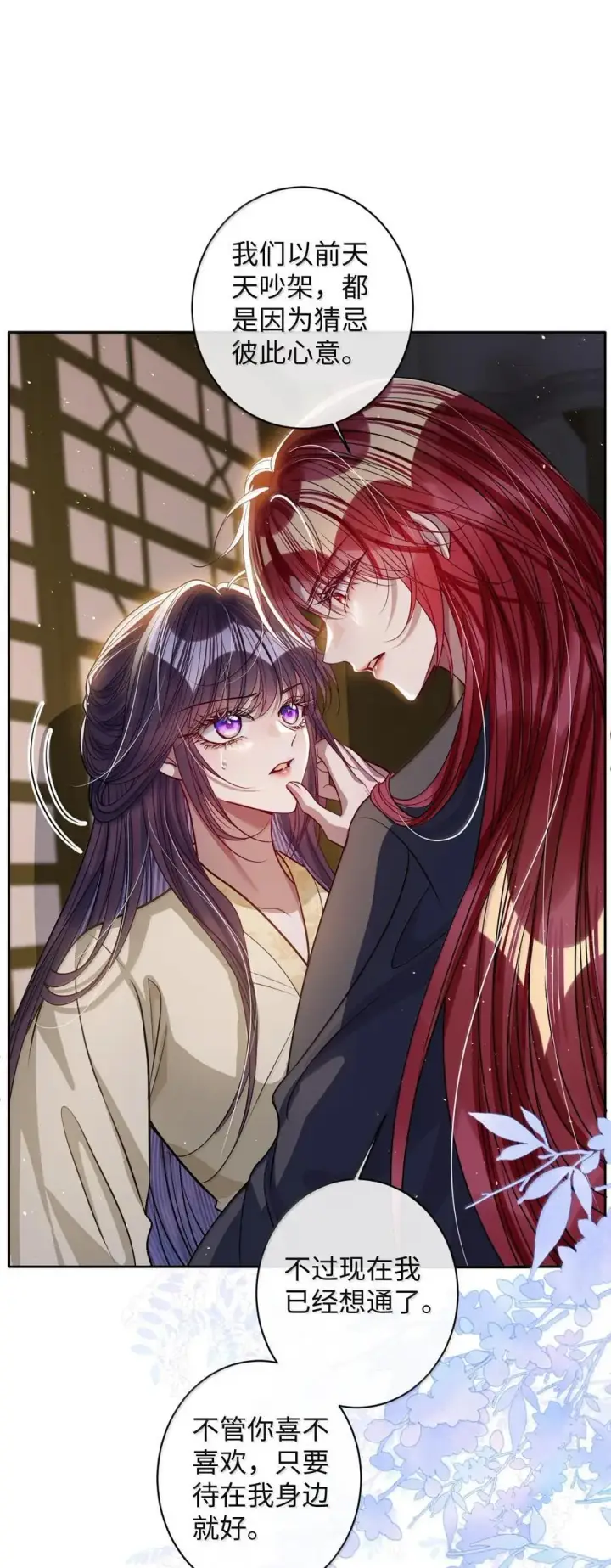 漫画《娇养了个疯批美人儿》058 哪儿都别想去第20张图