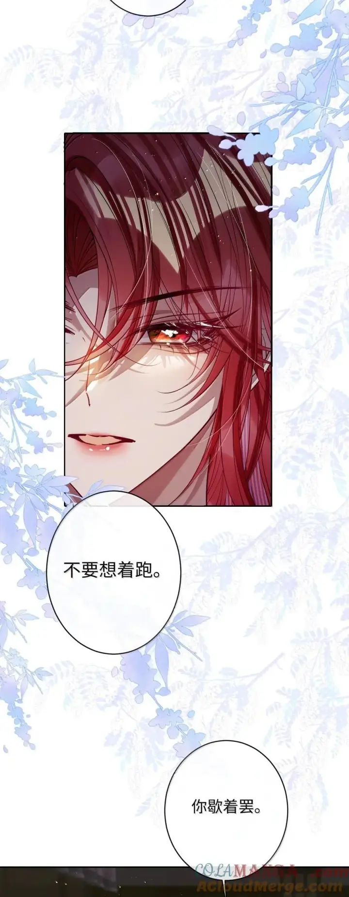 漫画《娇养了个疯批美人儿》058 哪儿都别想去第21张图