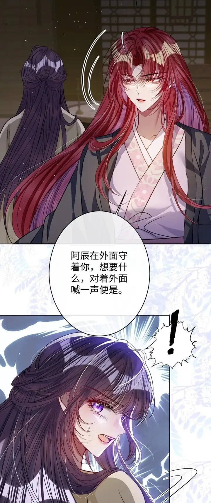 漫画《娇养了个疯批美人儿》058 哪儿都别想去第22张图