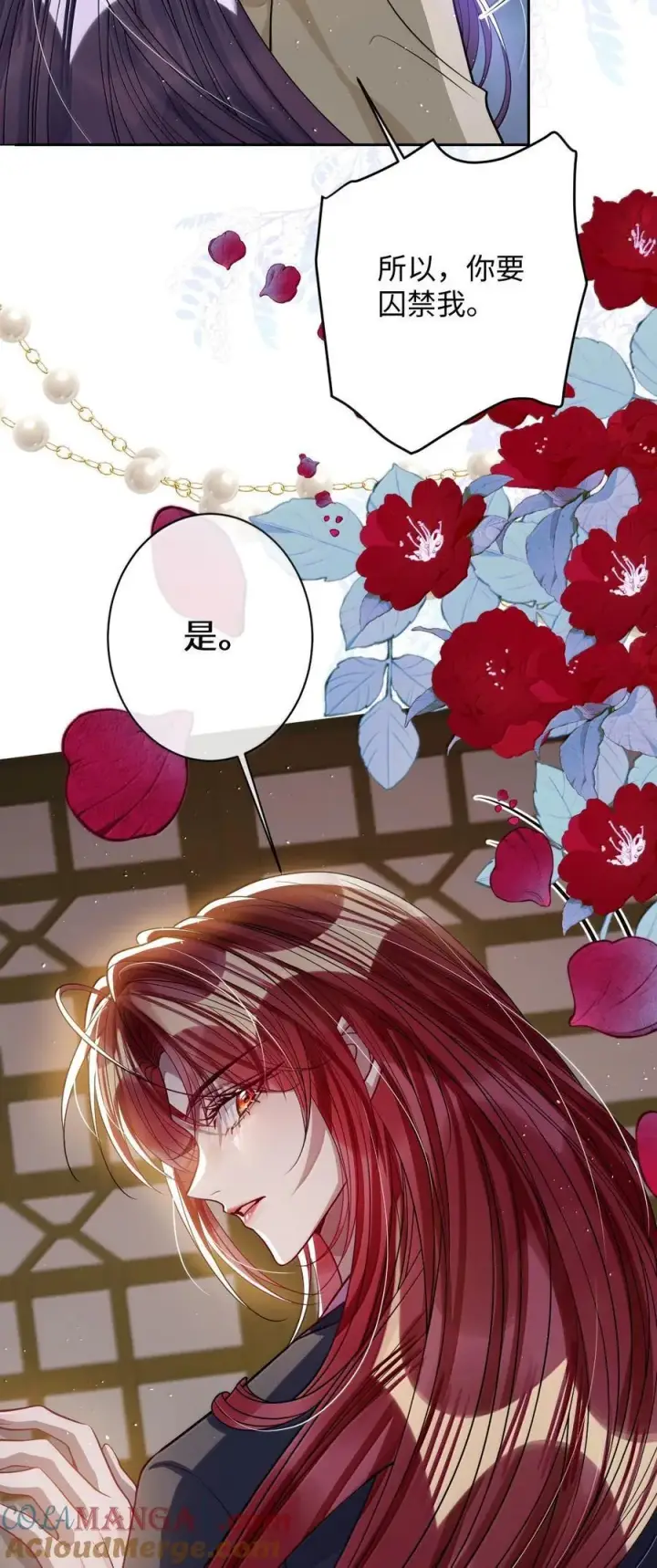 漫画《娇养了个疯批美人儿》058 哪儿都别想去第23张图
