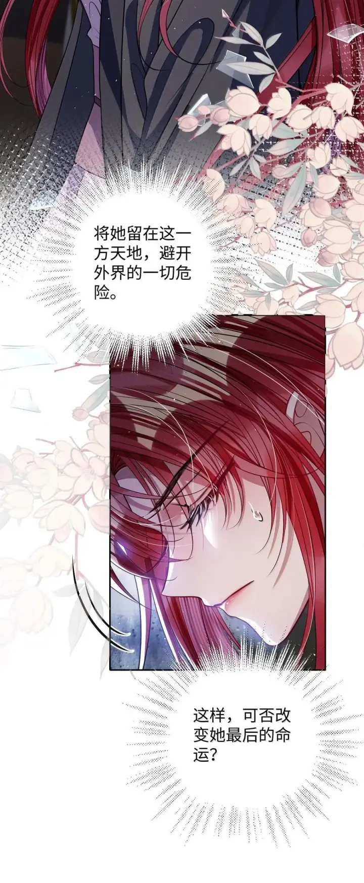 漫画《娇养了个疯批美人儿》058 哪儿都别想去第28张图
