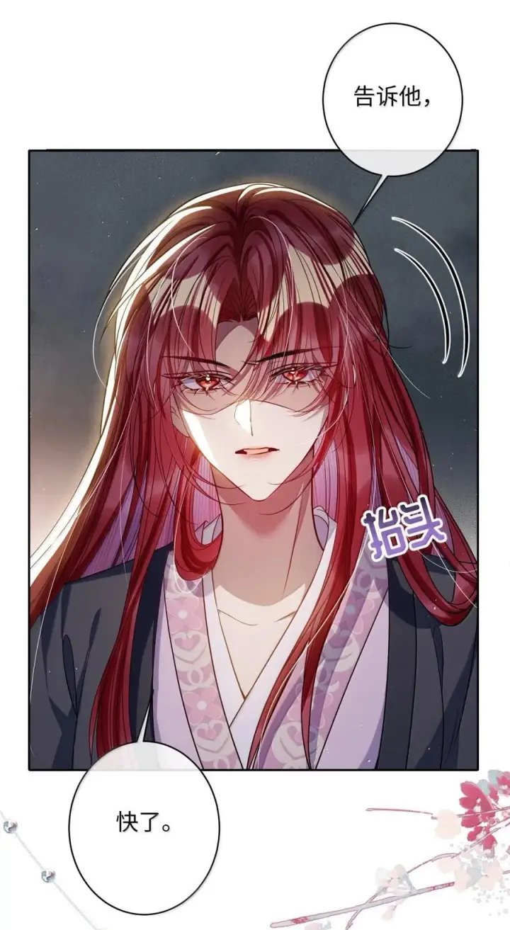 漫画《娇养了个疯批美人儿》058 哪儿都别想去第30张图
