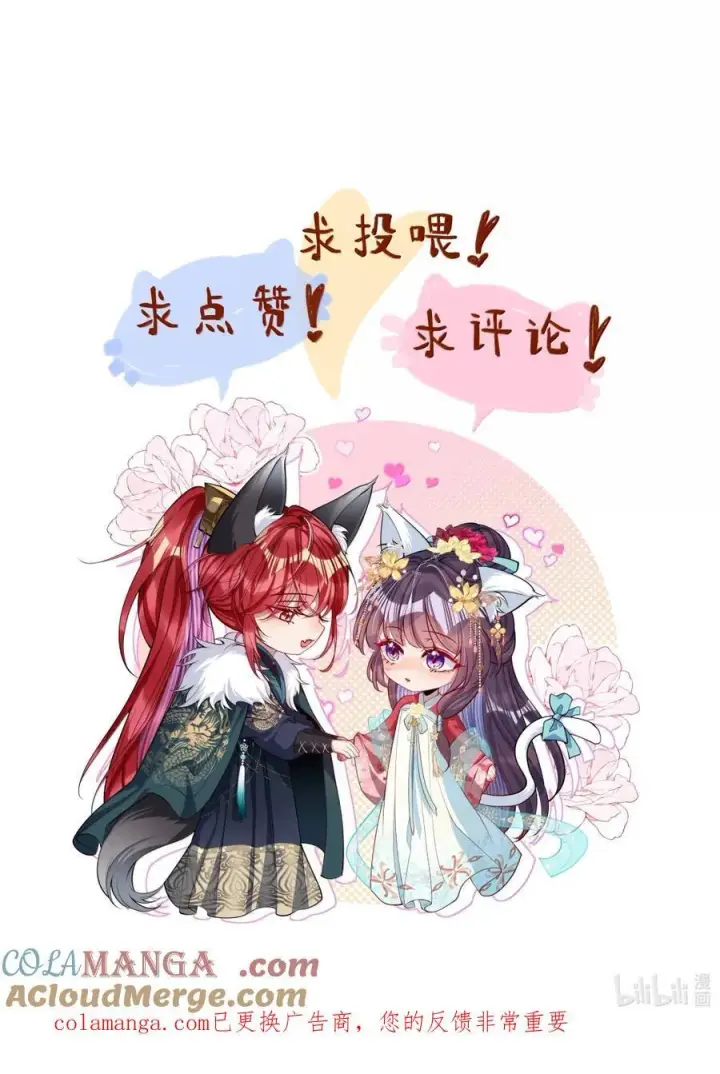 漫画《娇养了个疯批美人儿》058 哪儿都别想去第33张图