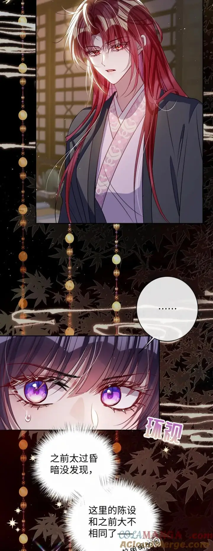 漫画《娇养了个疯批美人儿》058 哪儿都别想去第9张图