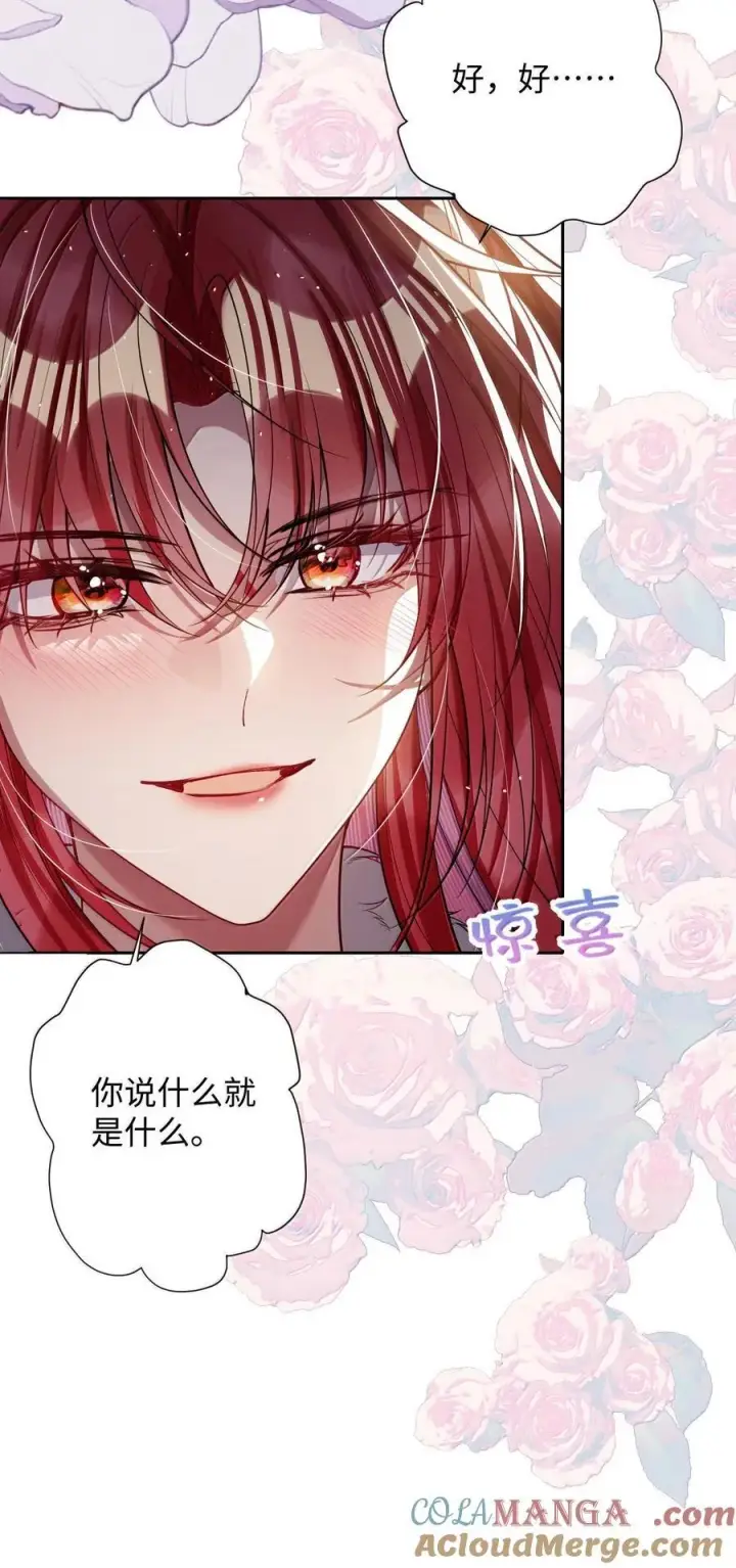 漫画《娇养了个疯批美人儿》059 你的金屋只能我住第11张图