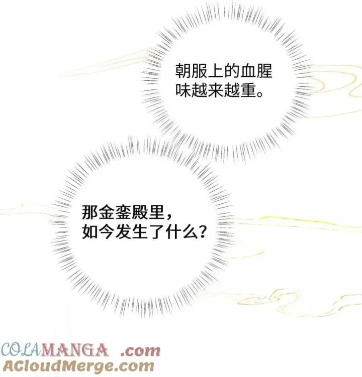 漫画《娇养了个疯批美人儿》059 你的金屋只能我住第13张图