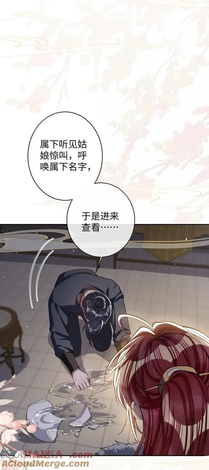 漫画《娇养了个疯批美人儿》059 你的金屋只能我住第19张图