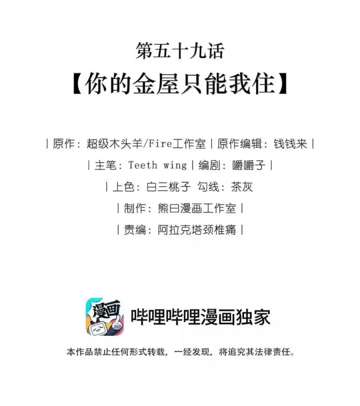 漫画《娇养了个疯批美人儿》059 你的金屋只能我住第2张图