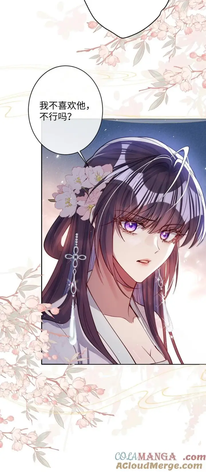 漫画《娇养了个疯批美人儿》059 你的金屋只能我住第21张图