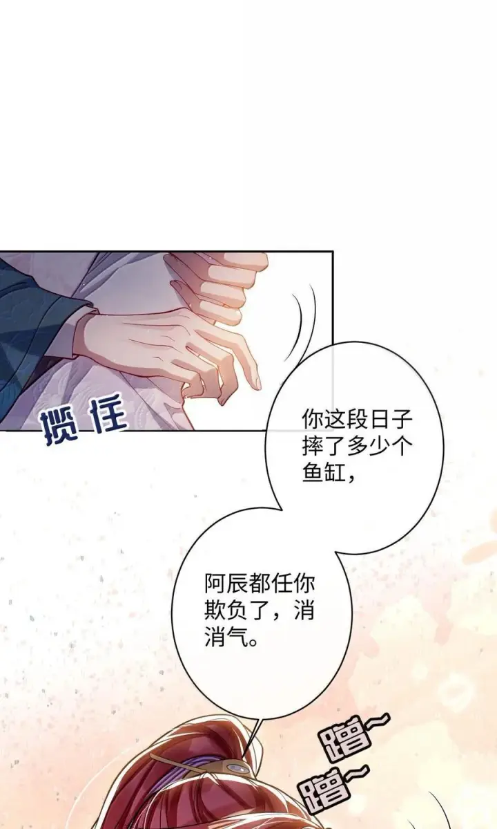漫画《娇养了个疯批美人儿》059 你的金屋只能我住第22张图