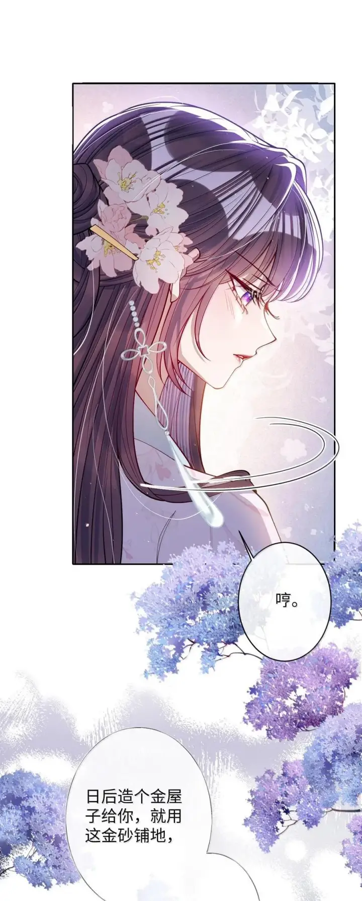 漫画《娇养了个疯批美人儿》059 你的金屋只能我住第24张图