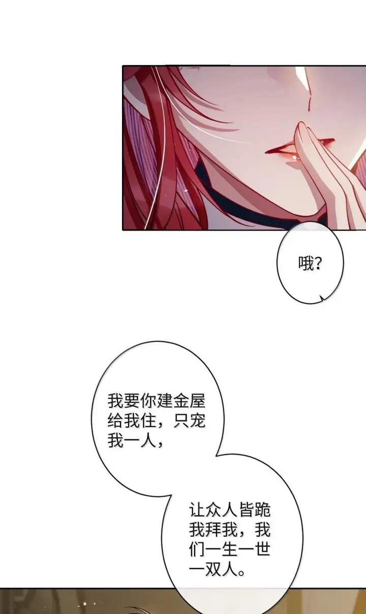 漫画《娇养了个疯批美人儿》059 你的金屋只能我住第26张图