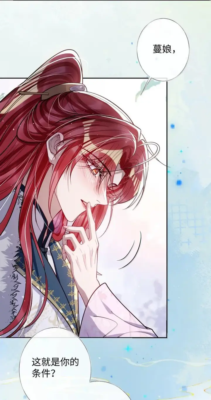 漫画《娇养了个疯批美人儿》059 你的金屋只能我住第28张图