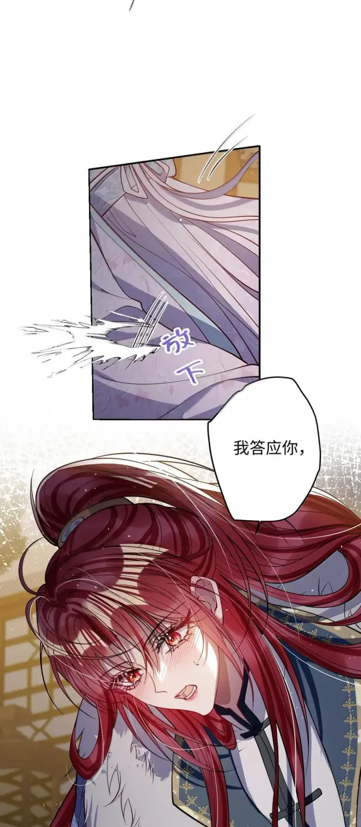 漫画《娇养了个疯批美人儿》059 你的金屋只能我住第32张图