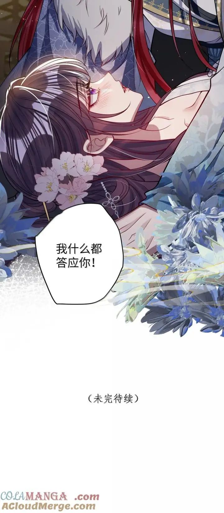 漫画《娇养了个疯批美人儿》059 你的金屋只能我住第33张图