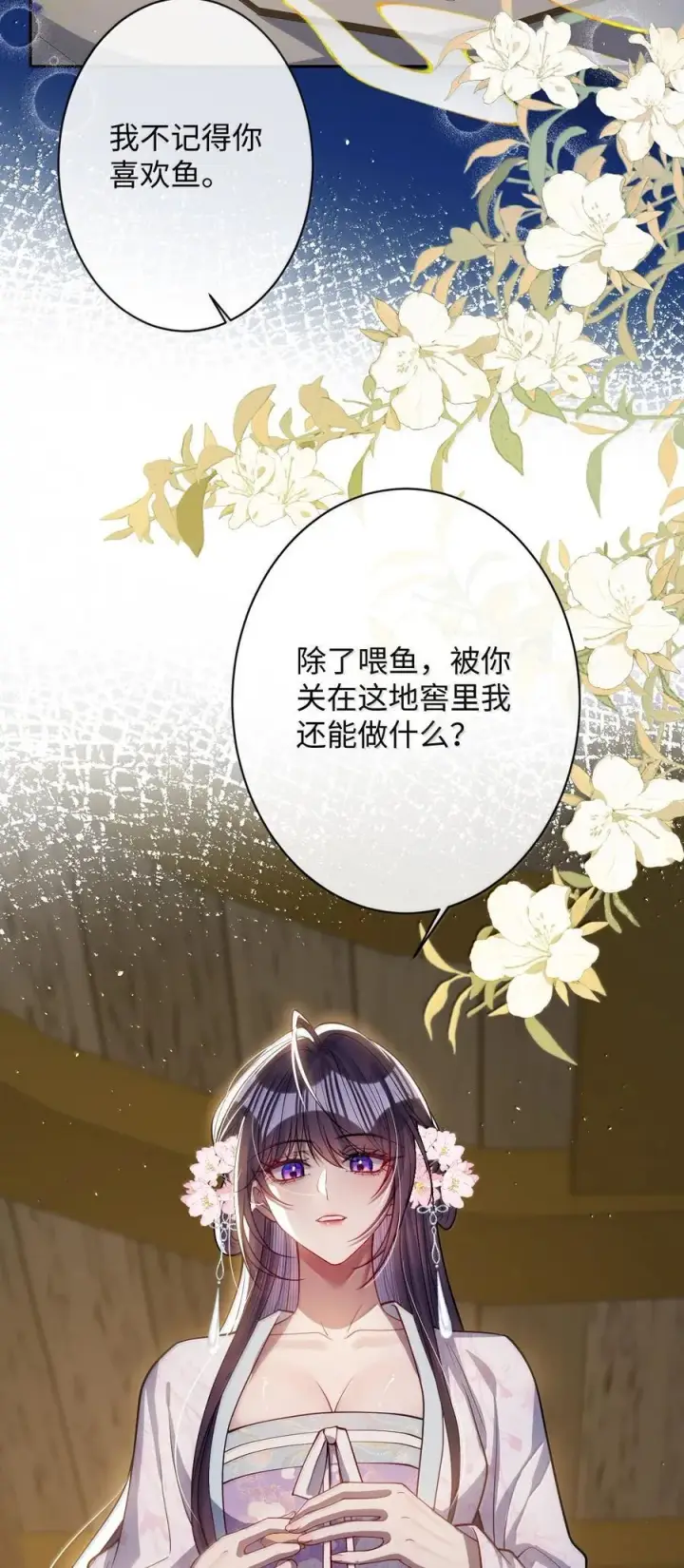 漫画《娇养了个疯批美人儿》059 你的金屋只能我住第4张图