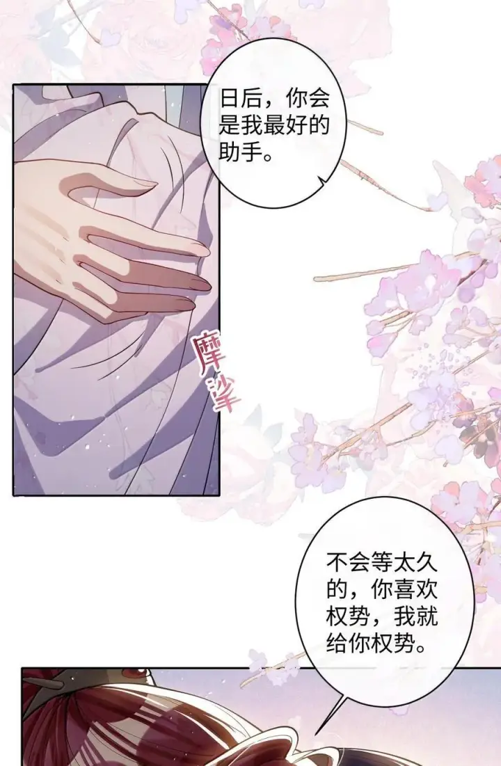 漫画《娇养了个疯批美人儿》059 你的金屋只能我住第8张图