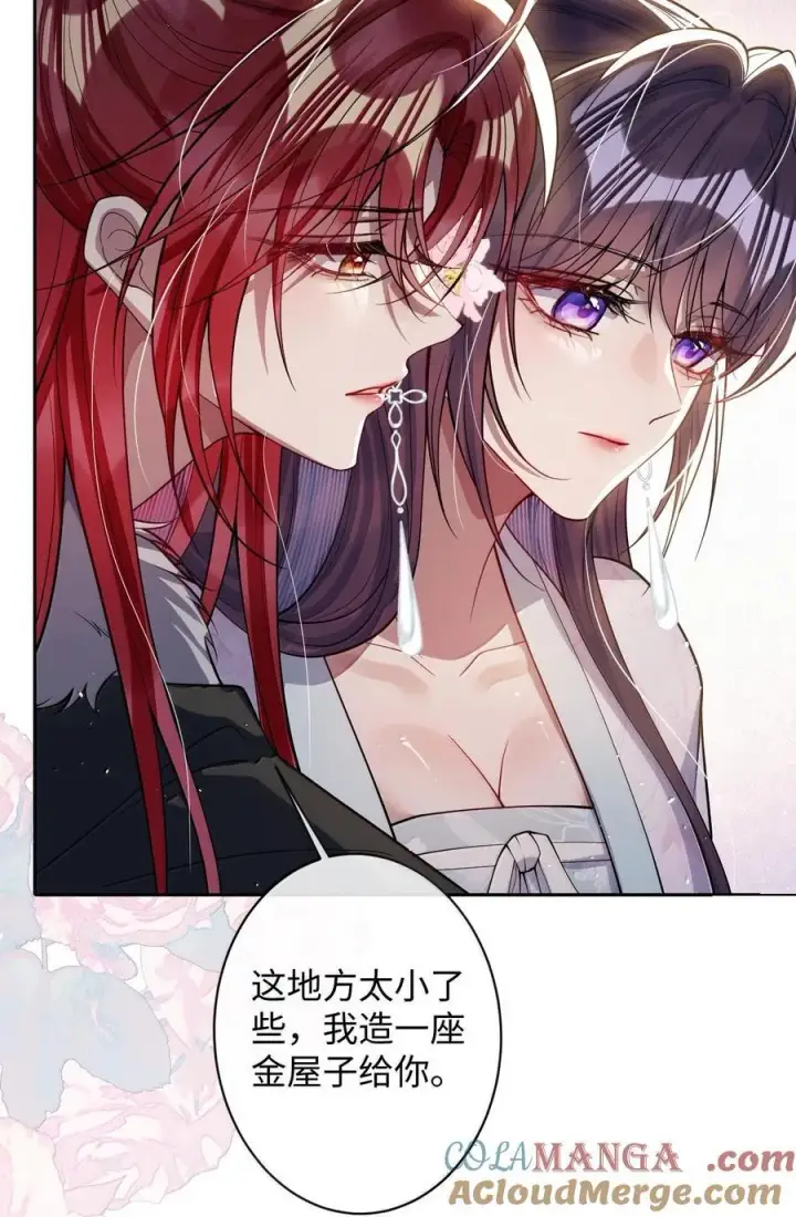 漫画《娇养了个疯批美人儿》059 你的金屋只能我住第9张图