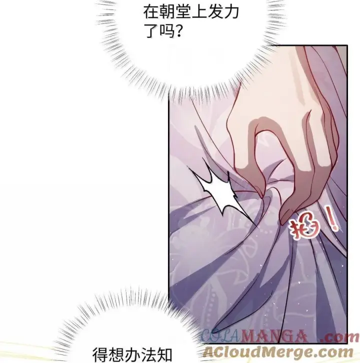 漫画《娇养了个疯批美人儿》060 求你信我第15张图