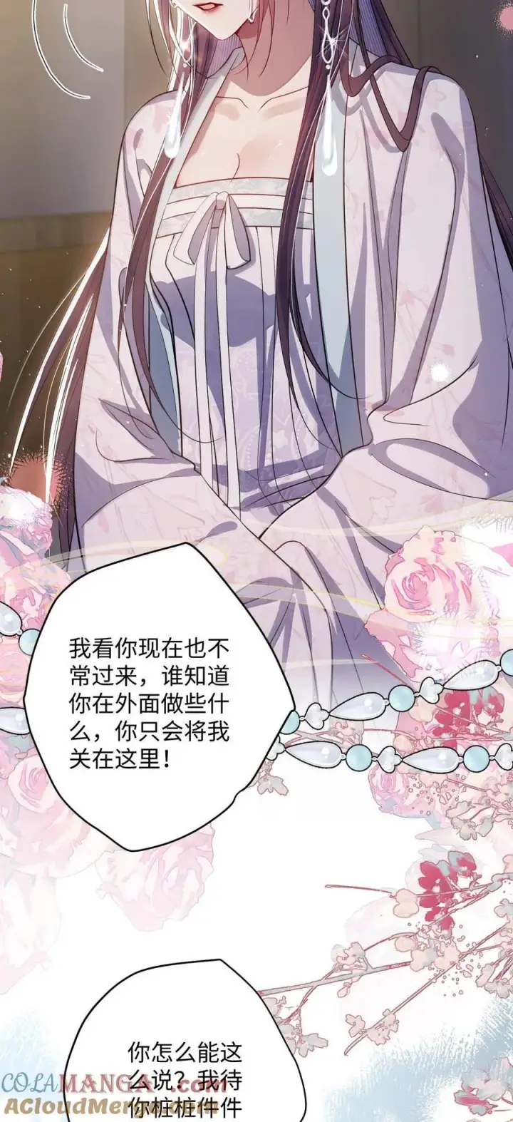 漫画《娇养了个疯批美人儿》060 求你信我第17张图