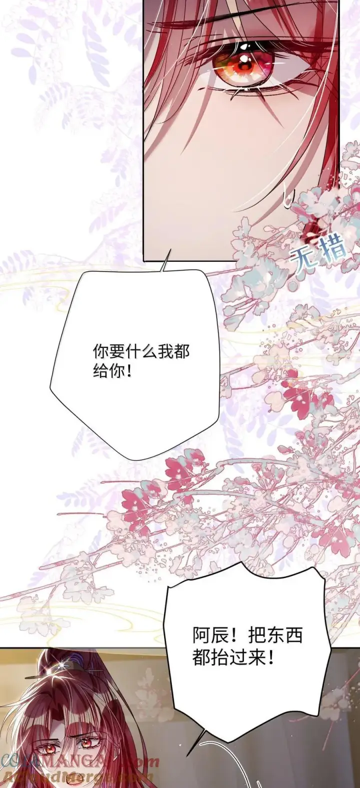 漫画《娇养了个疯批美人儿》060 求你信我第19张图