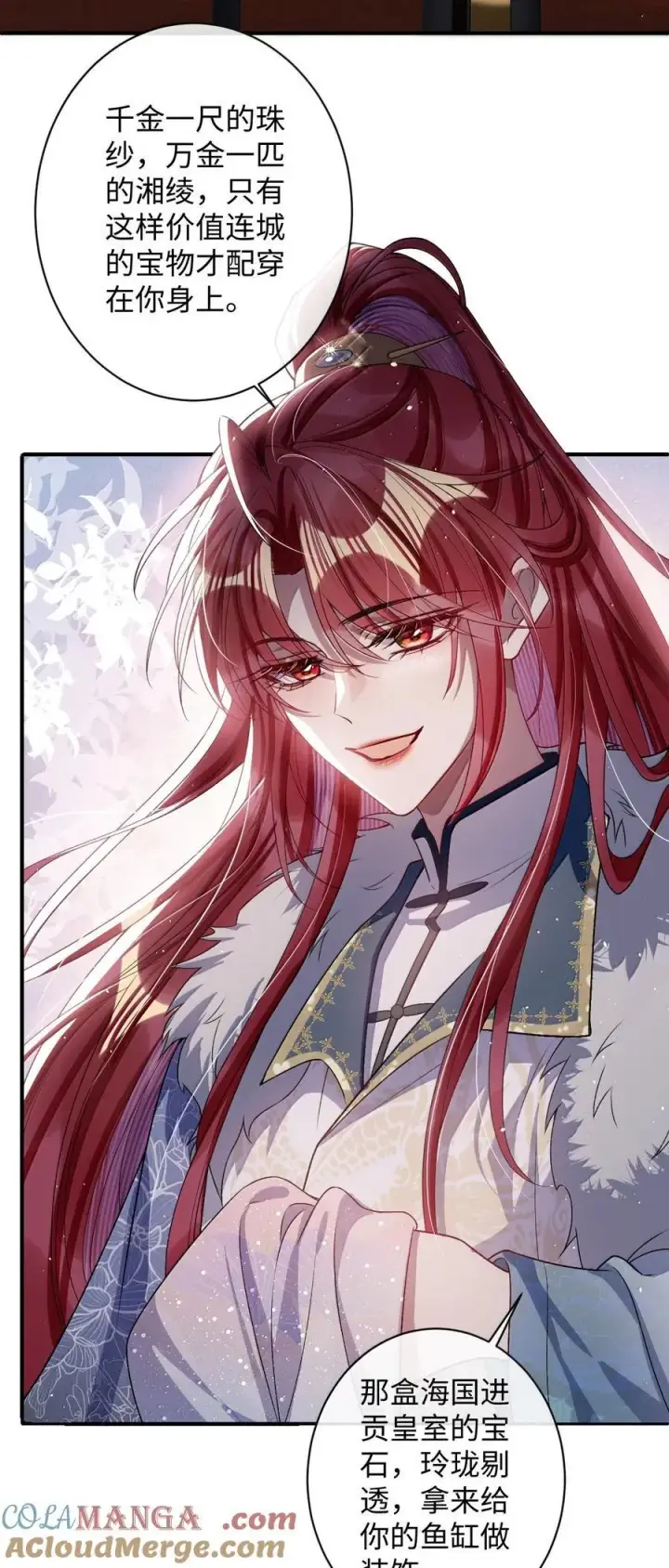 漫画《娇养了个疯批美人儿》060 求你信我第23张图